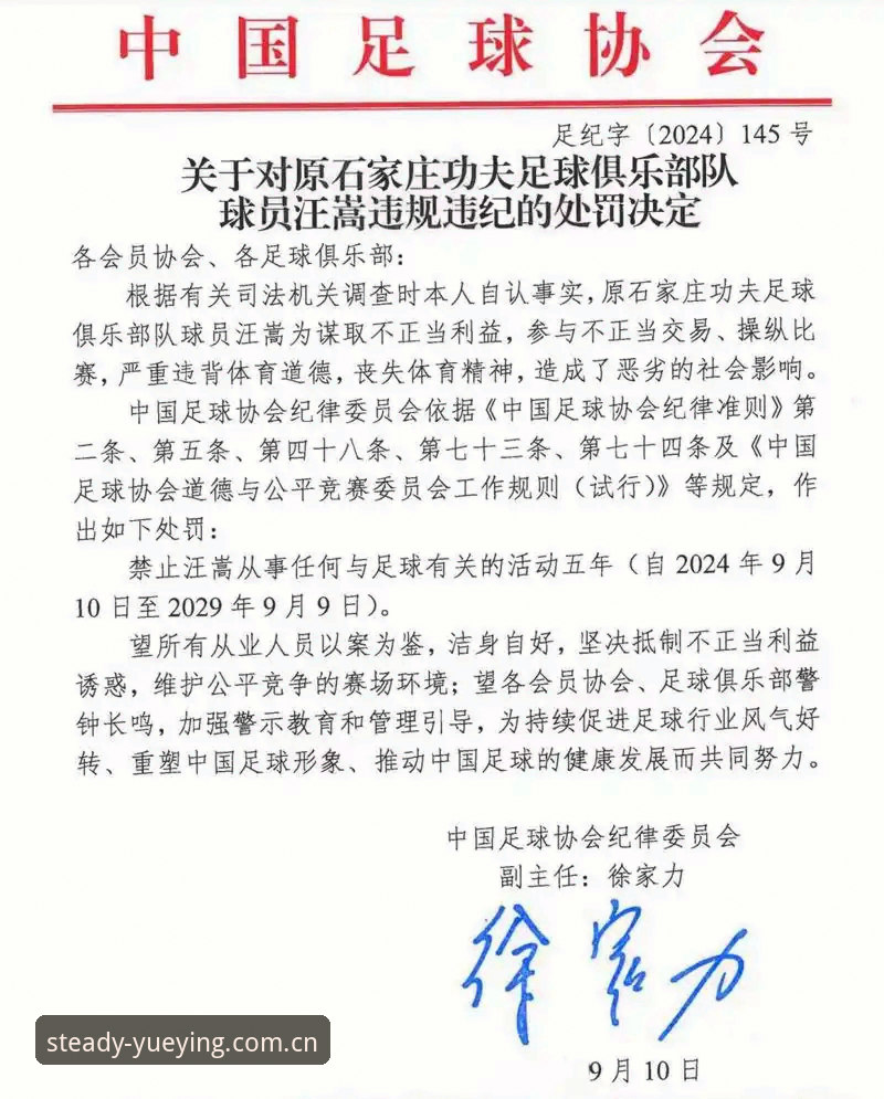 悦盈体育怎么下载 足协最新禁足名单解读教程:通过悦盈体育平台深度了解中国足球反腐动态